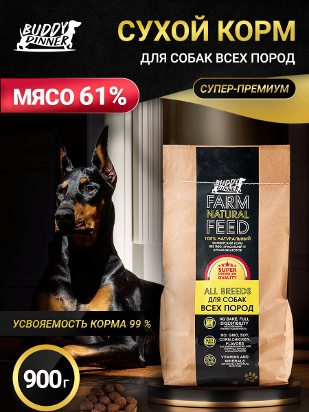 Корм сухой для собак всех пород BUDDY DINNER Супер Премиум класса Gold ...