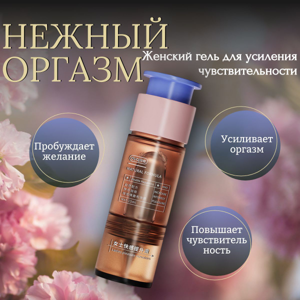 Характеристики Возбудитель для женщин, усилитель оргазма, возбуждающая ...