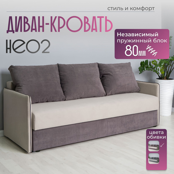 Диван-кровать Нео2, механизм Еврокнижка, 205х90х90 см купить c ...