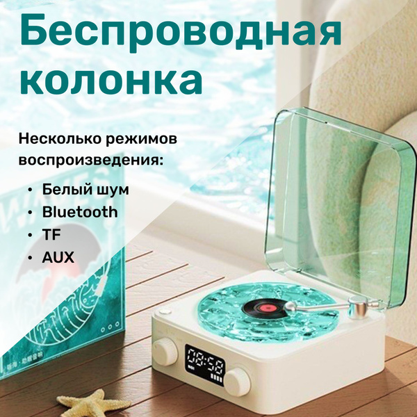 Колонка блютуз беспроводная, виниловый проигрыватель, bluetooth колонка ...