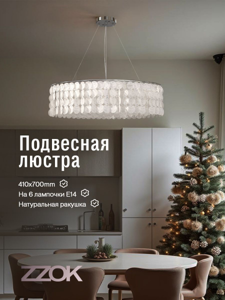 Люстра подвесная потолочная в гостиную с ракушками купить на OZON по ...