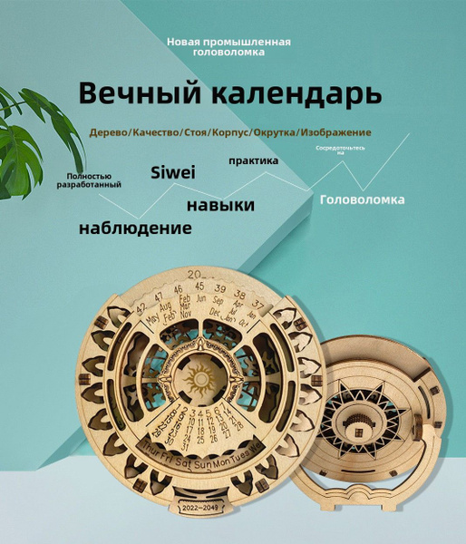 Деревянный механический календарь - игрушка для сборки в стиле 3D-пазла ...