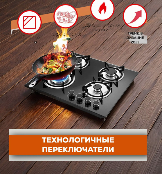 Газовая варочная встраиваемая панель 4 конфорки + Wok + черное стекло ...