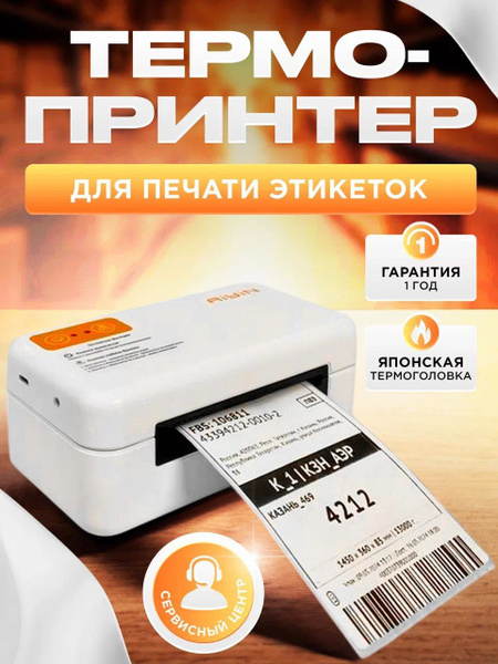 Принтер для наклеек/этикеток термотрансферный printer, белый купить на ...