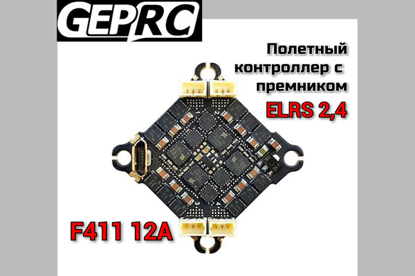 Полётный контроллер GEPRC TAKER F411 со встроенным ELRS купить на OZON ...