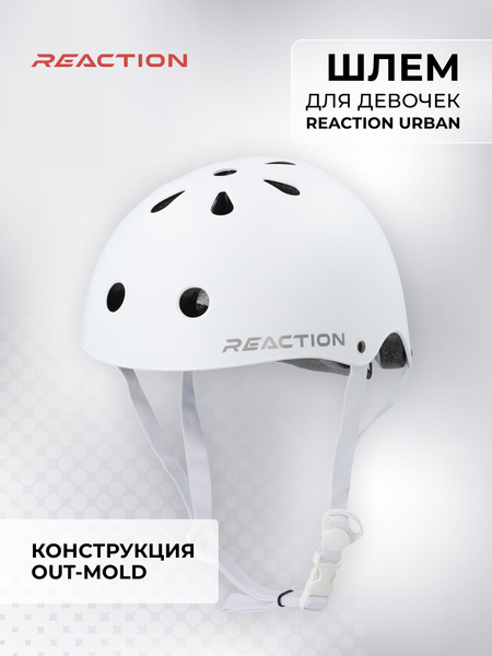 Шлем для девочек Reaction Urban, размер 54-58 купить на OZON по низкой ...