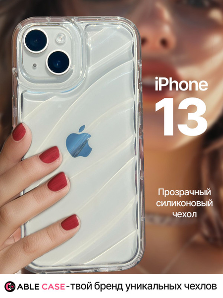 Чехол на Айфон 13 / силиконовый белый с волнами / прозрачный ...