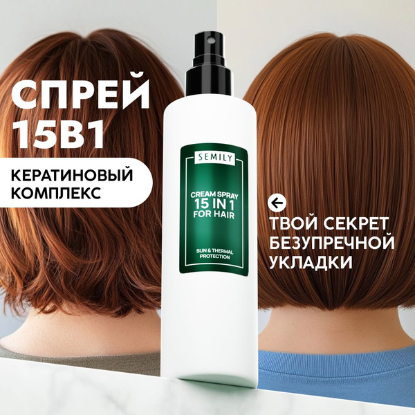 Semily Спрей для волос термозащита, легкое расчесывание, объем15 в 1 ...