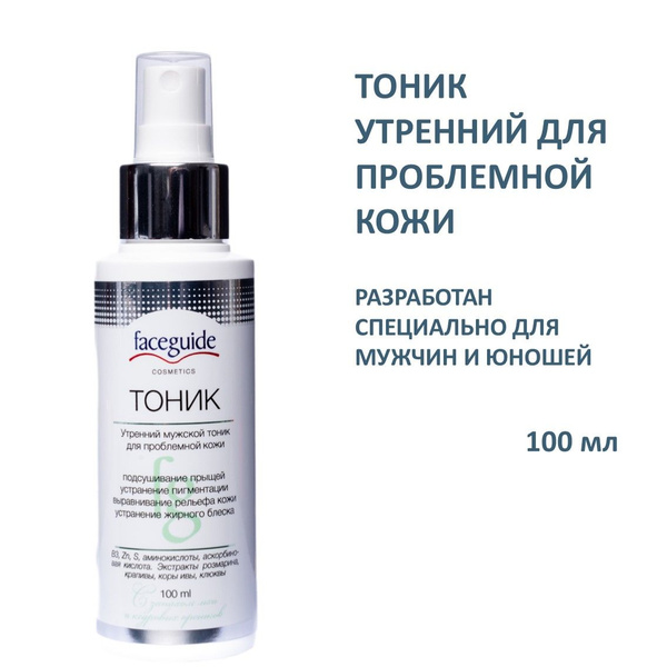 Тоник от акне, прыщей, угрей faceguide с ниациамидом, цинком, серой ...