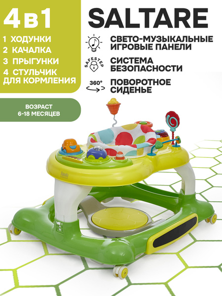 Ходунки детские Nuovita Saltare развивающие музыкальные звуковые ...