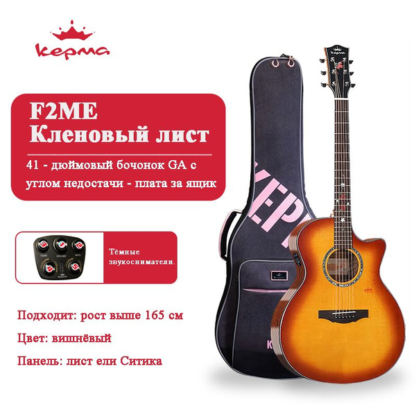 Акустическая гитара Kepma F2M-GA/Kepma F2ME-GA купить на OZON по низкой ...