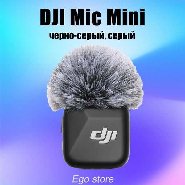 DJI Микрофон для мобильного устройства Mic Mini Transmitter, черный ...