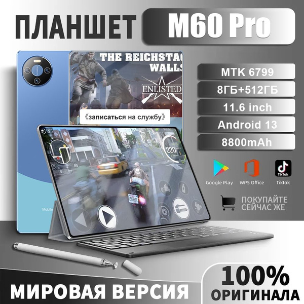 Планшет Планшет. M60Pro планшетный ПК 11.6", 12 ГБ / 512 ГБ синий ...