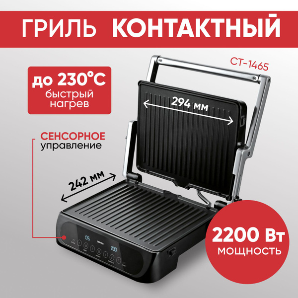 Гриль электрический мощный Centek CT-1465 со съемными панелями ...