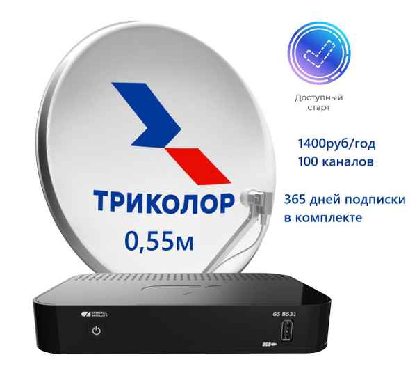 Комплект спутникового телевидения Триколор ТВ "Легкий старт" с ...