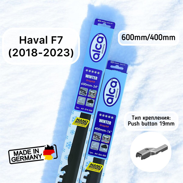 Дворники зимние Haval F7 (2018-2023) зимние щетки стеклоочистителя ...