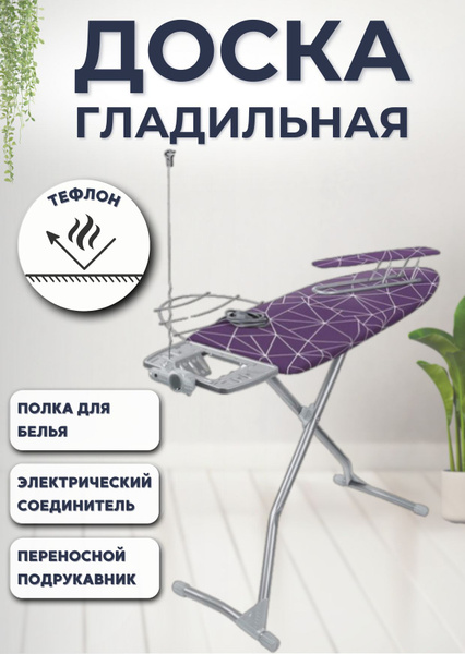 Доска гладильная для глажки одежды Складная напольная подставка под ...