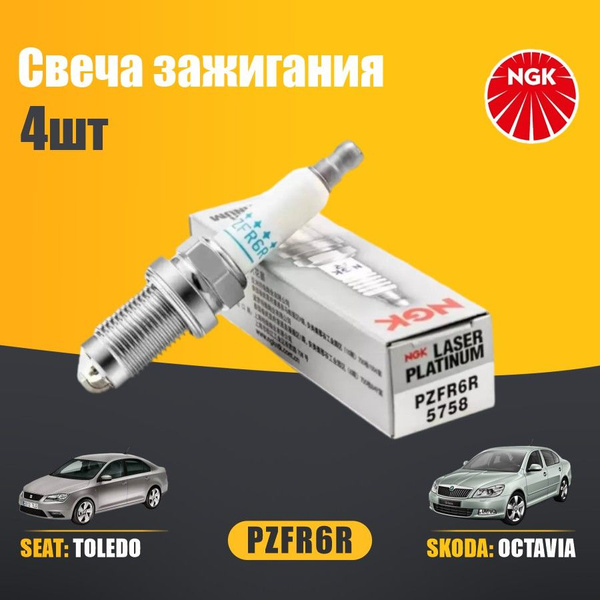 Свеча зажигания для NGK PZFR6R 5758 на Skoda Fabia Vw Golf Passat ...