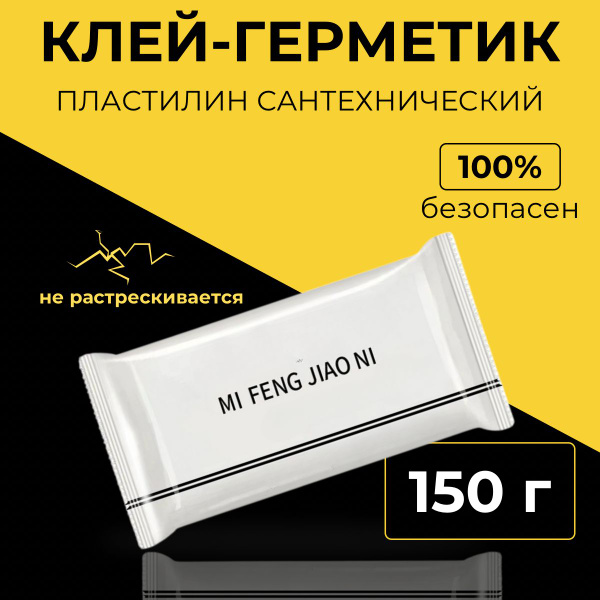 Герметик-клей пластилин сантехнический герметизирующий цемент 150 г ...