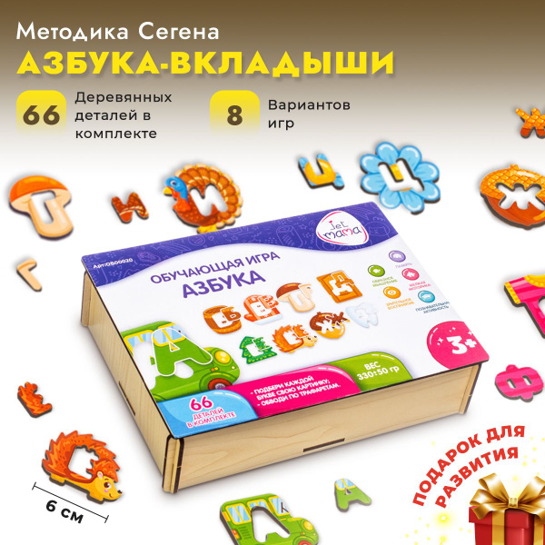 Деревянный алфавит для малышей / Азбука Досочки Сегена для детей ...