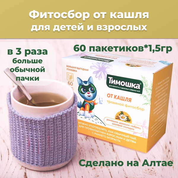 Травяной чай фитосбор от кашля купить на OZON по низкой цене (1786049102)