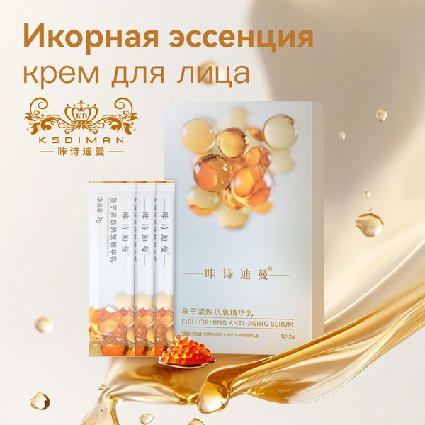Крем для лица,Увлажняющий,Икорная эссенция,KSDMAN купить на OZON по ...