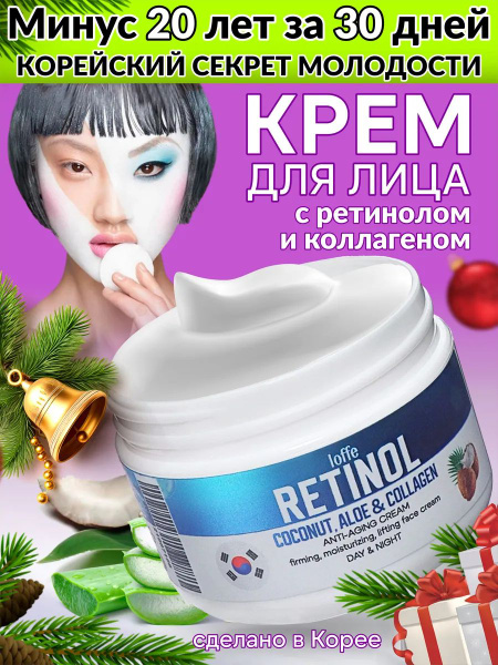 Корейский увлажняющий крем для лица с коллагеном и ретинолом купить на ...