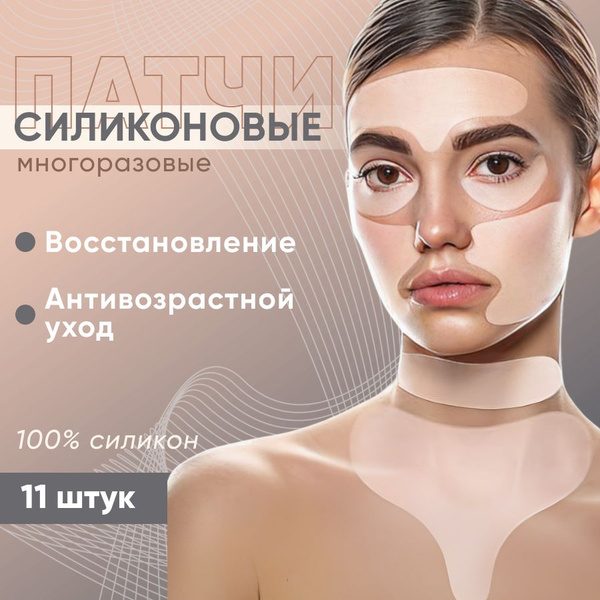 Многоразовые силиконовые патчи для лица купить на OZON по низкой цене ...