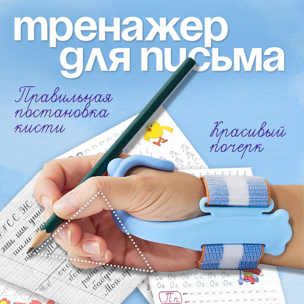 Тренажер для письма на ручку для чистописания, исправления почерка для ...