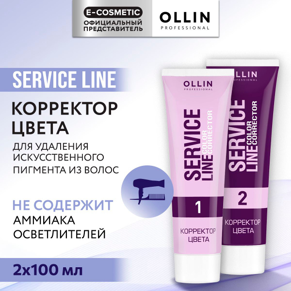 OLLIN PROFESSIONAL Корректор цвета, смывка краски с волос SERVICE LINE ...