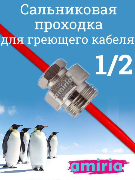 Ввод греющего кабеля в трубу, сальник проходка купить на OZON по низкой ...