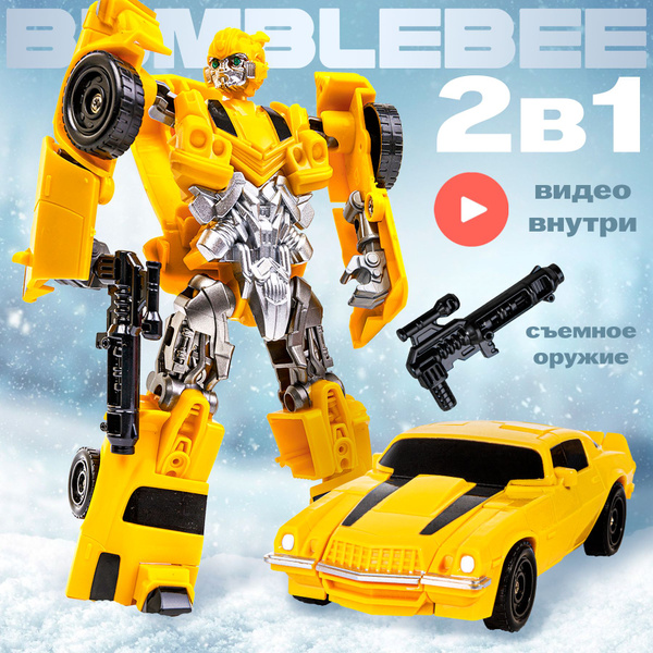 Трансформер робот Машинка бамблби подарок мальчику / BAZUMI купить на ...
