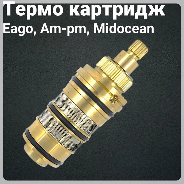Термостатический картридж (термокартридж) Am Pm (ам пм), Eago (еаго ...