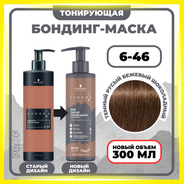 Schwarzkopf Professional Тонирующая бондинг-маска Chroma ID Bonding ...