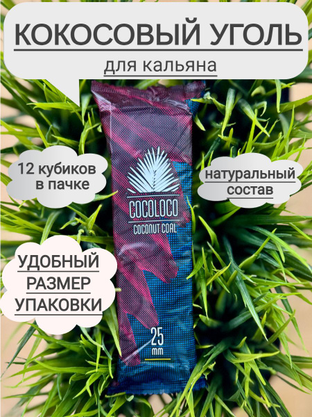 Уголь для кальяна купить на OZON по низкой цене (1825842271)