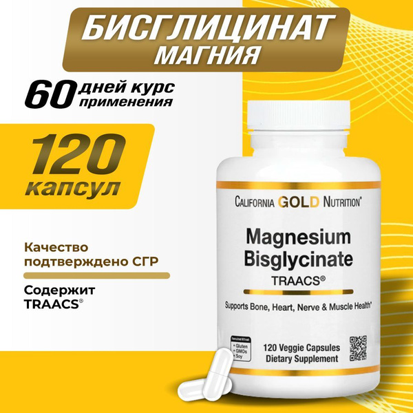 Характеристики Магний бисглицинат 120 капсул Magnesium bisglycinate ...