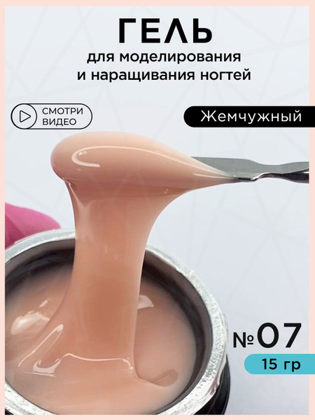 ANB Professional,Гель для наращивания ногтей, моделирования и ...