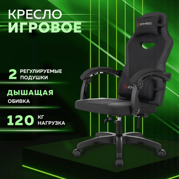 Компьютерное кресло игровое Бюрократ Zombie Cruiser (Black ...