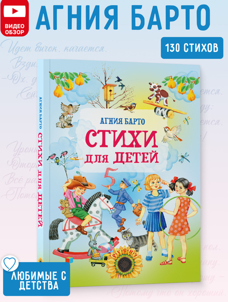 Книга для детей Агния Барто стихи малышам | Барто Агния Львовна купить ...