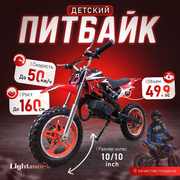 49сс Питбайк детский бензиновый / мотоцикл детский бензиновый, 50 км/ч ...