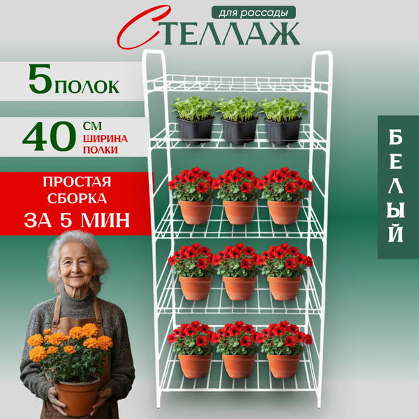 Парник стеллаж+лампы, Металл, Сталь с полимерным покрытием купить c ...