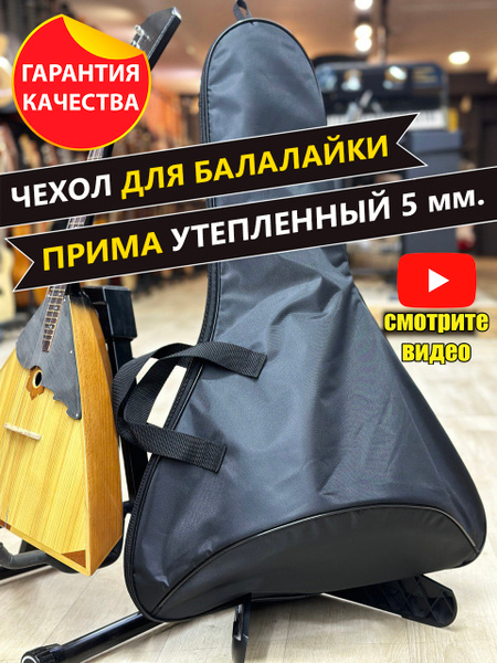 Чехол для балалайки прима универсальный утепленный 5 мм купить на OZON ...