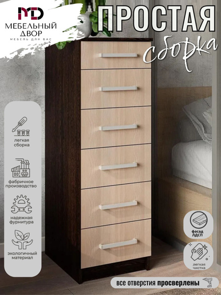Комод Фиеста, 40.2x50.4x120 см, 6 ящ. купить c доставкой на OZON по ...