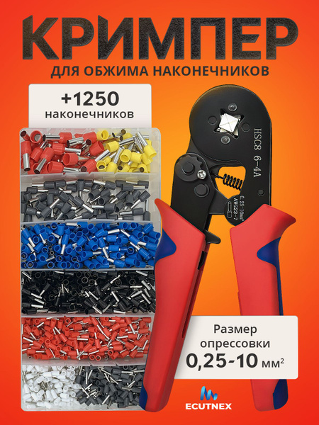 Кримпер пресс клещи для обжима НШВИ + набор наконечников 1250 шт. HSC8 ...