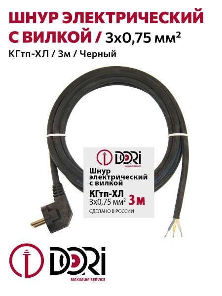 Кабель электрический морозостойкий с вилкой DORI / шнур для ...