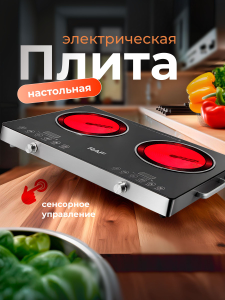 Плита электрическая настольная, инфракрасная, 2 конфорки купить на OZON ...