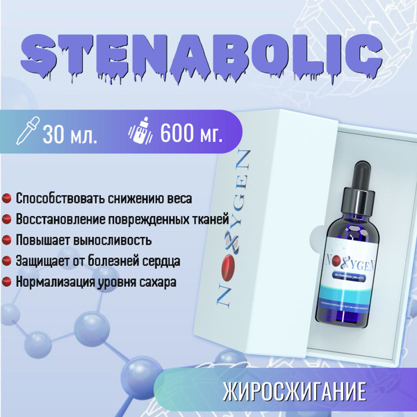 Stenabolic (SR-9009) Noxygen SARMs для жиросжигания / Сарм Реверол ...