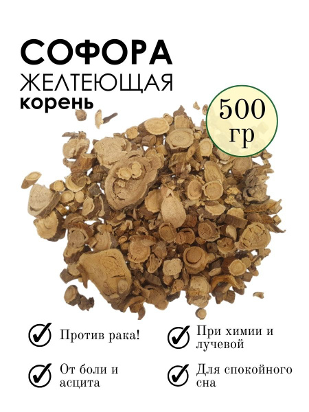 Софора желтеющая корень, 500 гр купить на OZON по низкой цене (1843895102)