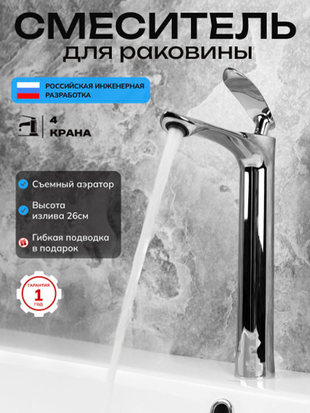 Смеситель для раковины, кран для раковины в ванную 4Крана, SPOUT 2 ...
