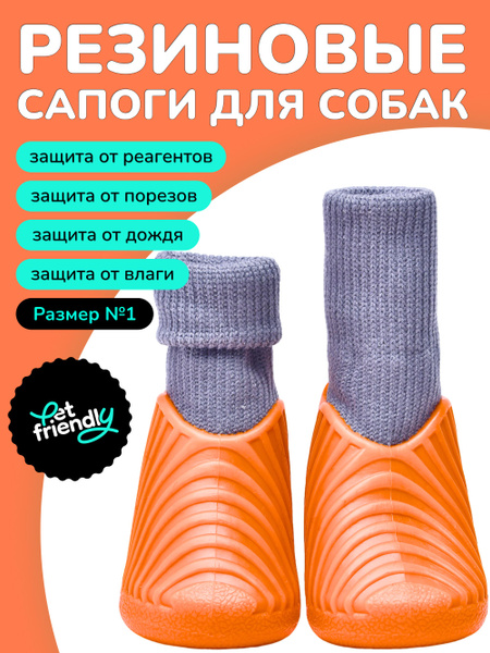 Резиновые сапоги - носки для собак мелких пород с защитой от дождя ...